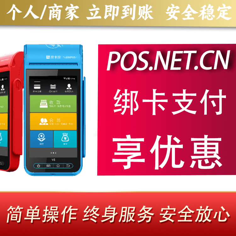 徐州拉卡拉智能pos机