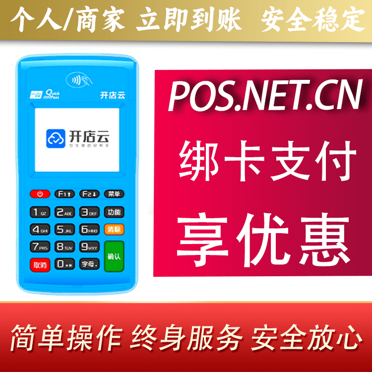 徐州开店云电签pos