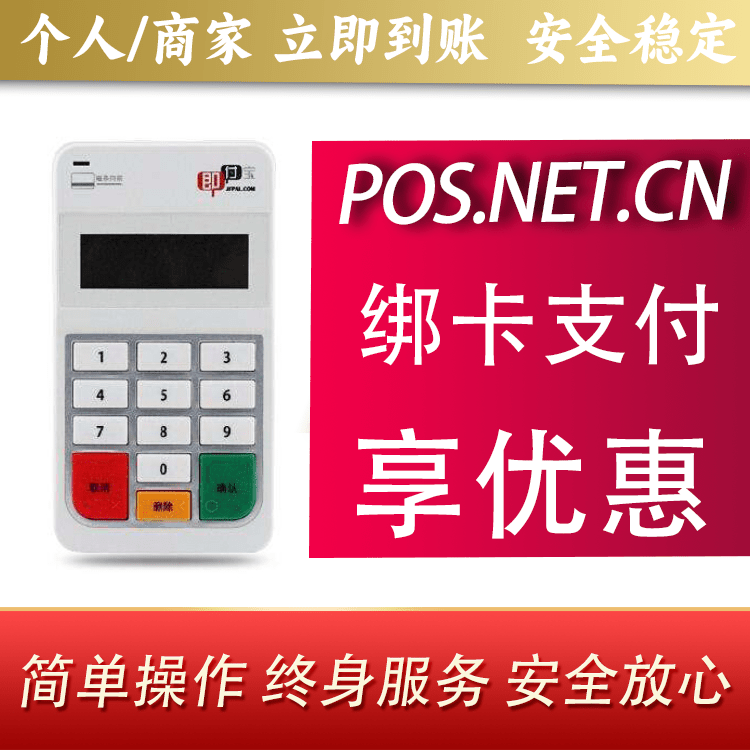 徐州即付宝电签POS