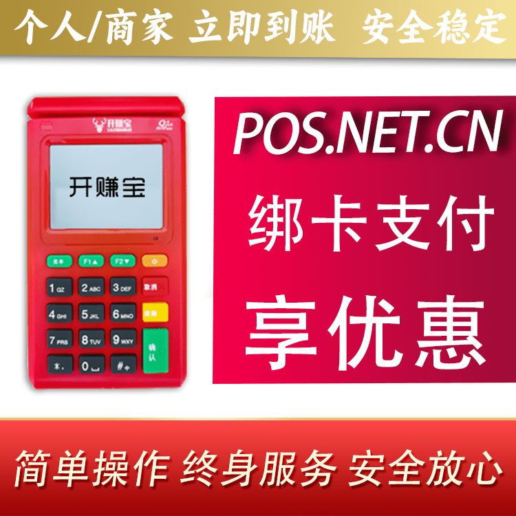 徐州开赚宝电签POS机