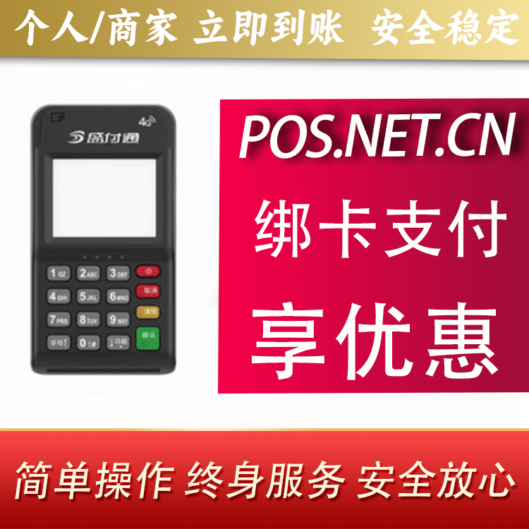 徐州通付MPOS