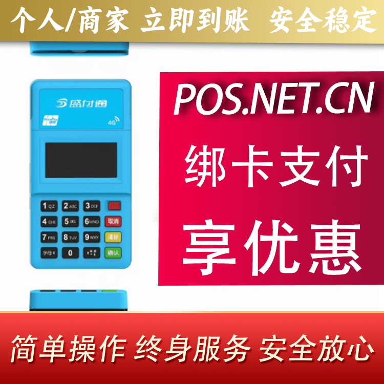 徐州盛付通电签POS