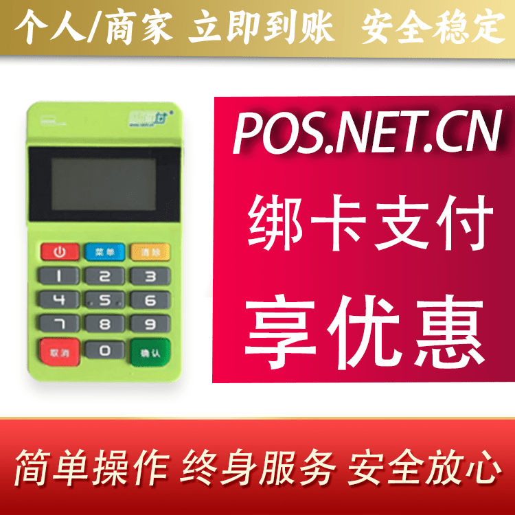 徐州随行付MPOS