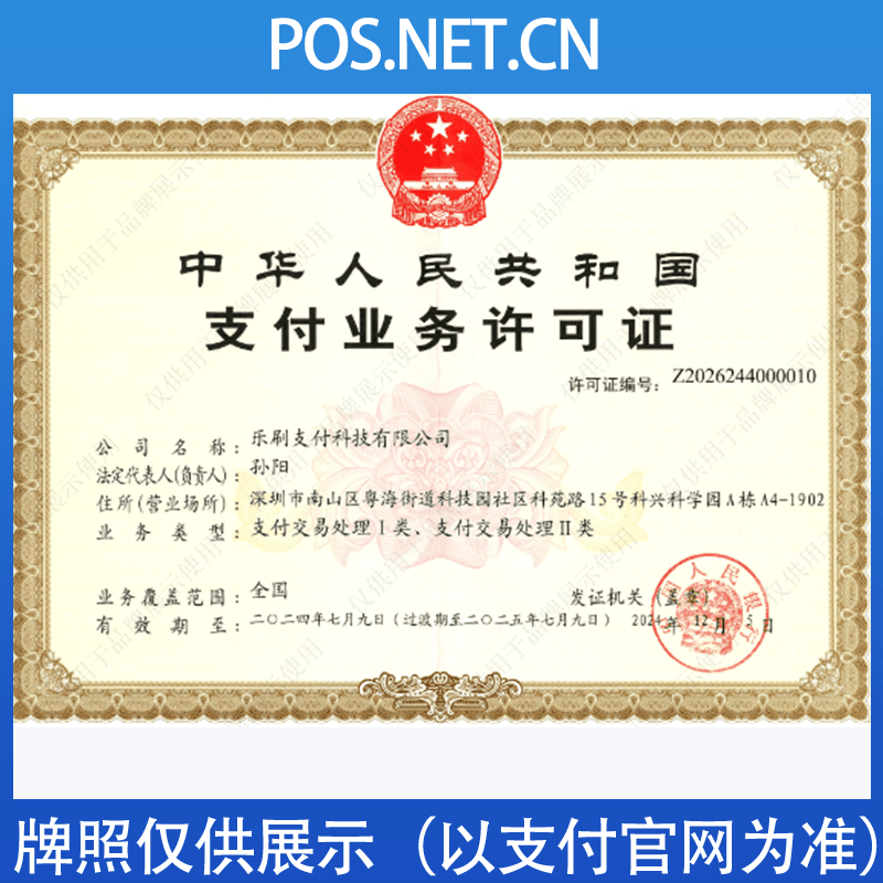 徐州乐刷支付牌照