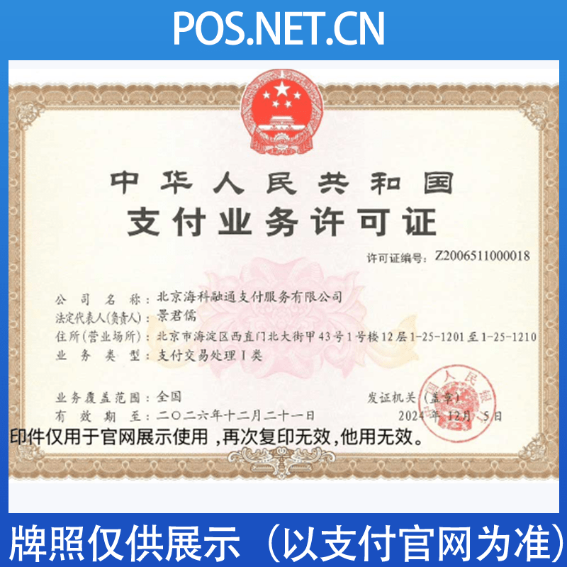 徐州海科融通支付牌照